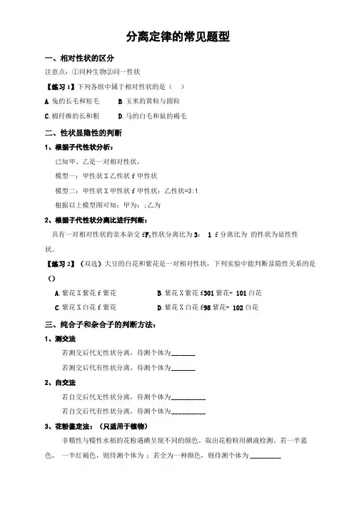 分离定律的常见题型含答案