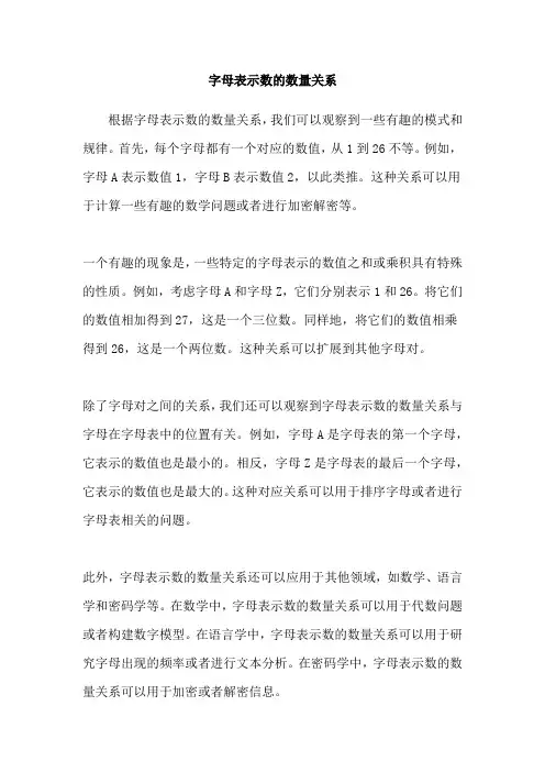字母表示数的数量关系