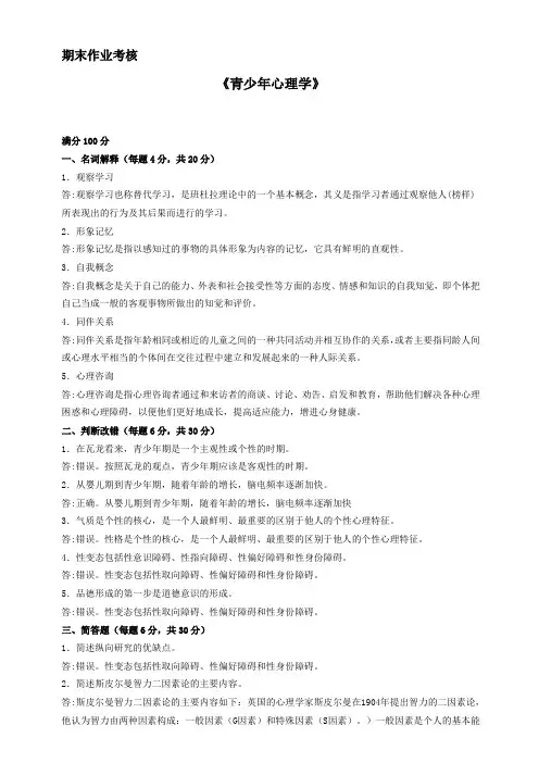 2016年春季《青少年心理学》期末考核答案