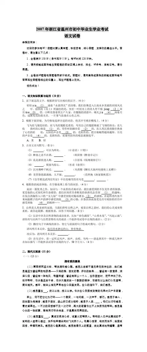 2007年浙江省温州市初中毕业生学业考试