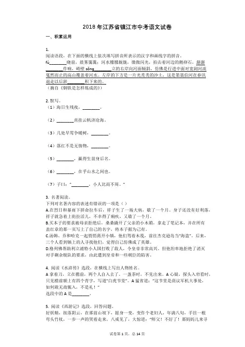 2018年江苏省镇江市中考语文试卷真题(含答案)