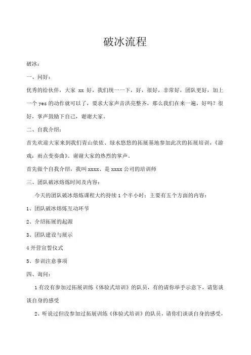 破冰流程