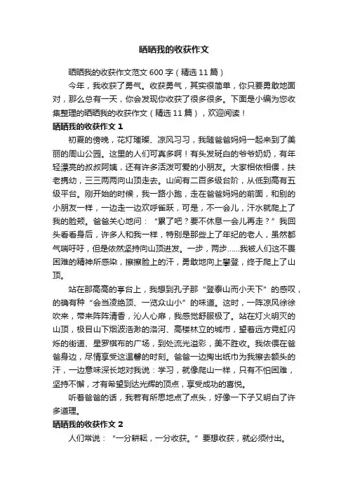 晒晒我的收获作文