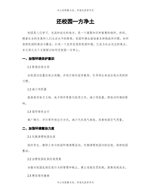 还校园一方净土