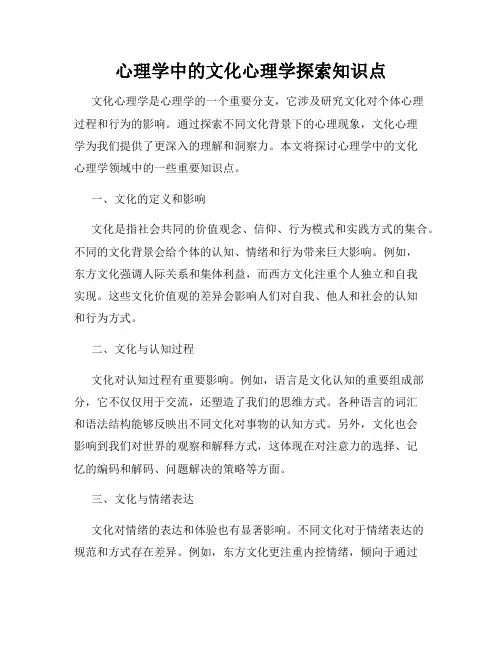 心理学中的文化心理学探索知识点