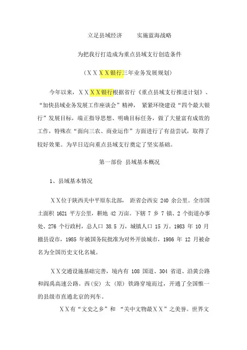 银行三年业务发展规划