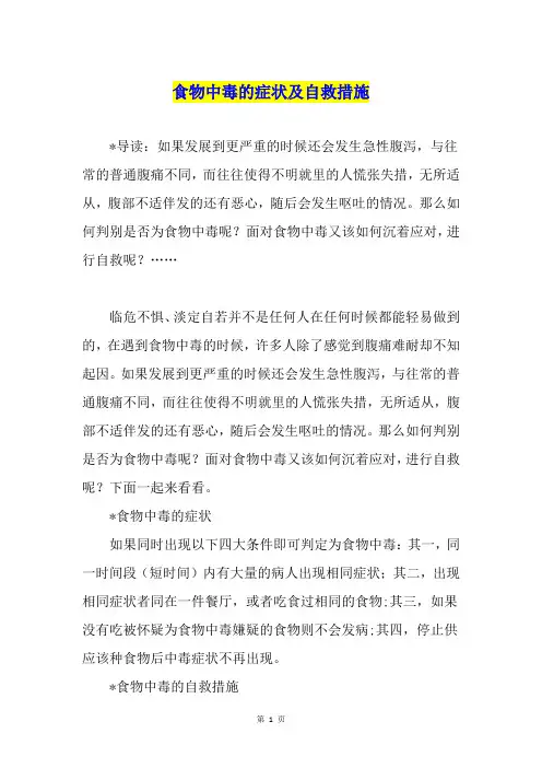 食物中毒的症状及自救措施1