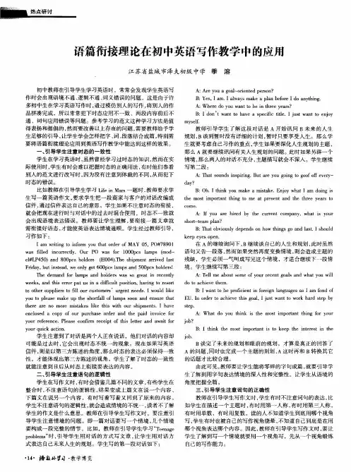 语篇衔接理论在初中英语写作教学中的应用