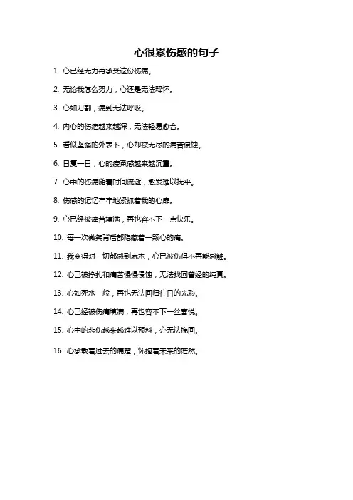 心很累伤感的句子