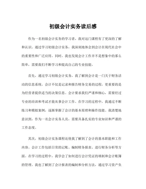 初级会计实务读后感
