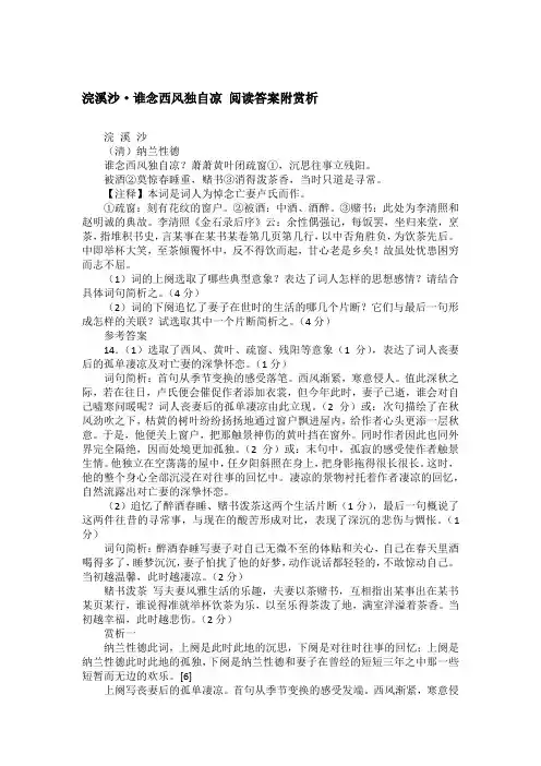 浣溪沙·谁念西风独自凉 阅读答案附赏析