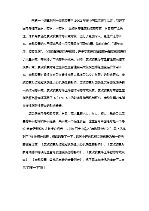 风靡牌康欣胶囊研究论文实录