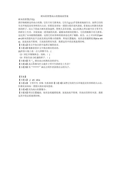 树木的智慧高山杜鹃阅读答案