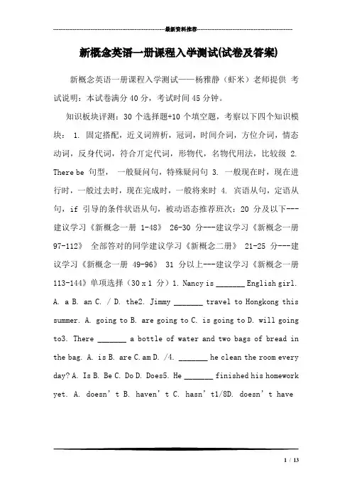 新概念英语一册课程入学测试(试卷及答案)