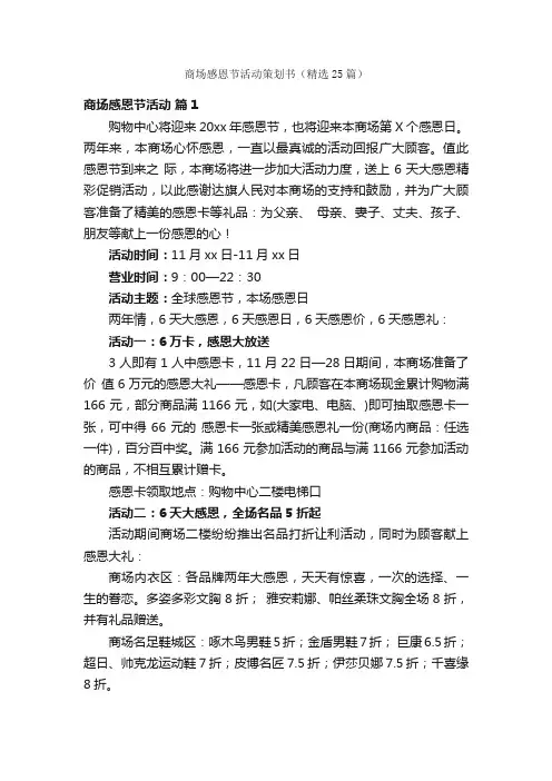 商场感恩节活动策划书（精选25篇）