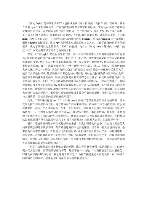 《江南Style》这样的神曲为何余音绕梁