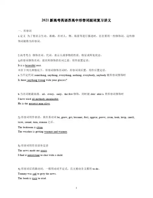 2021届新高考英语高中形容词副词复习讲义
