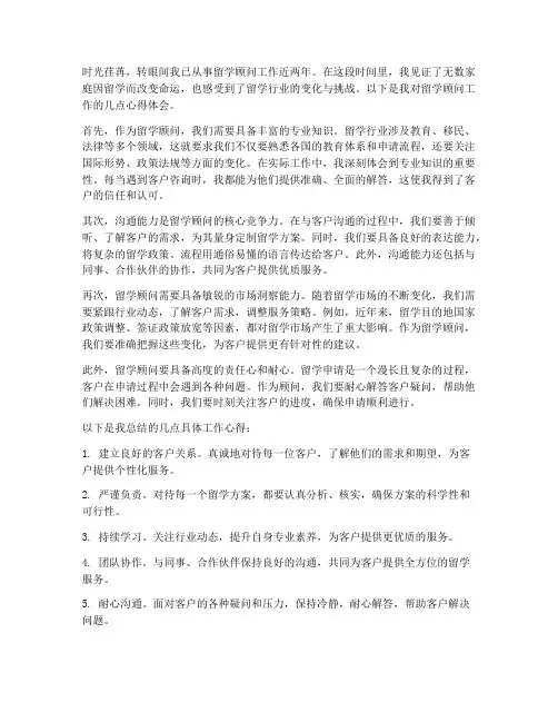 留学顾问工作心得体会