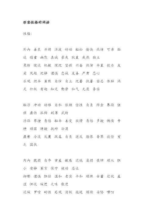 形容性格的词语及形式语言与自动机理论第二章参考答案