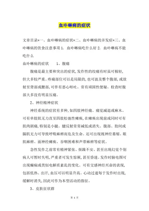 血卟啉病的症状