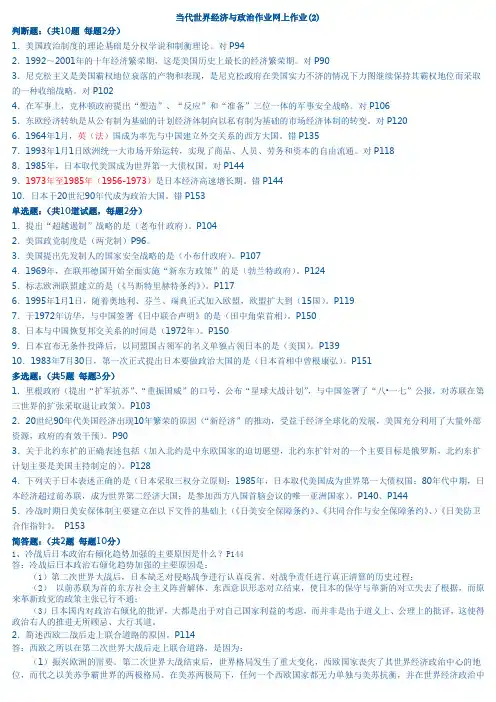 当代世界经济与政治作业网上作业(2)