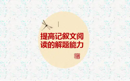 七年级语文现代阅读文技巧PPT课件