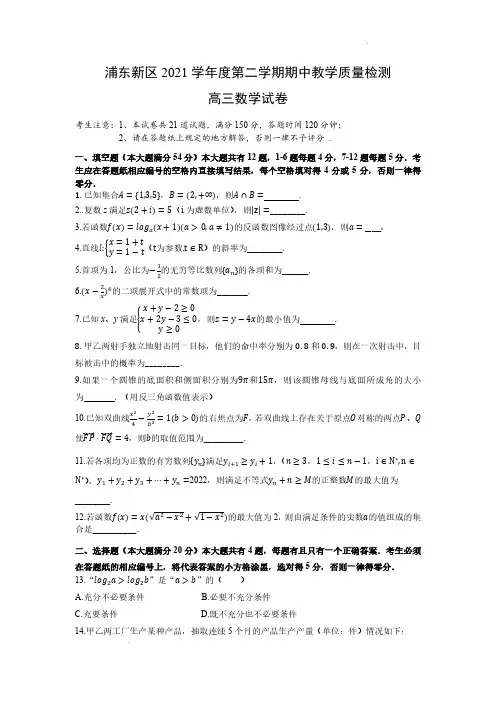 上海市浦东新区2022届高三二模数学试卷(含答案)