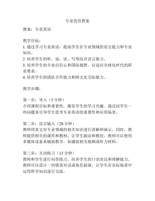 专业英语教案