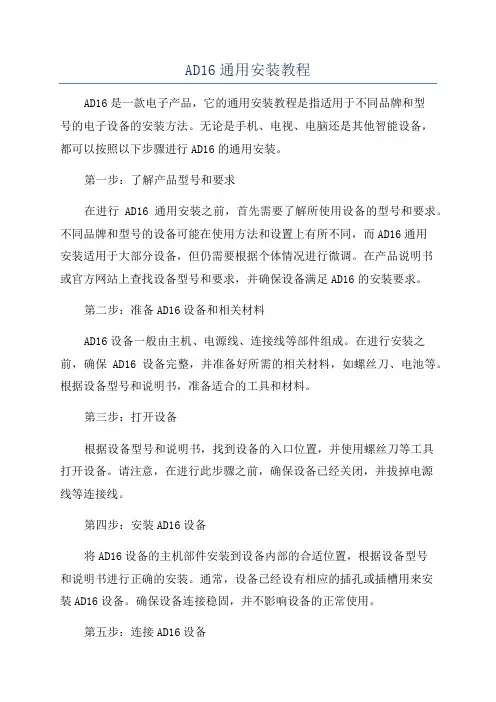 AD16通用安装教程
