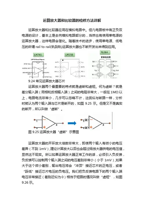 运算放大器和比较器的检修方法详解