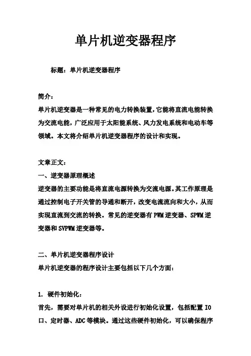 单片机逆变器程序