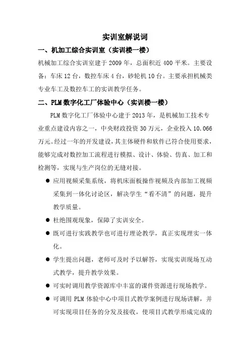 实训室解说词