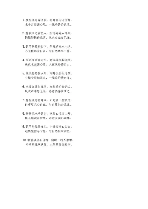 钓鱼人的诗句