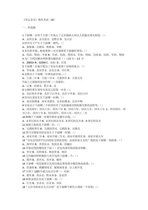 《宋辽金史》期末考试