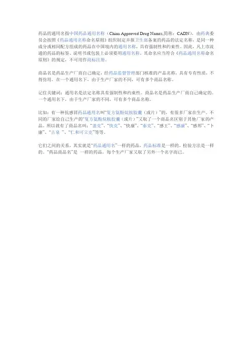 商品名和通用名