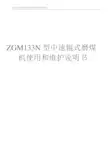 中速磨煤机说明书