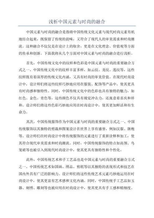浅析中国元素与时尚的融合