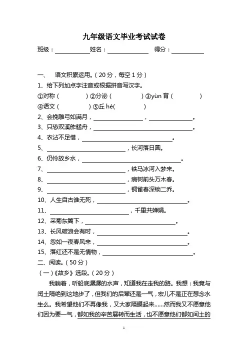 九年级语文毕业考试试卷
