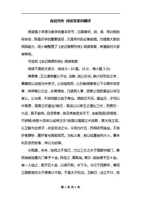 商君列传 阅读答案和翻译