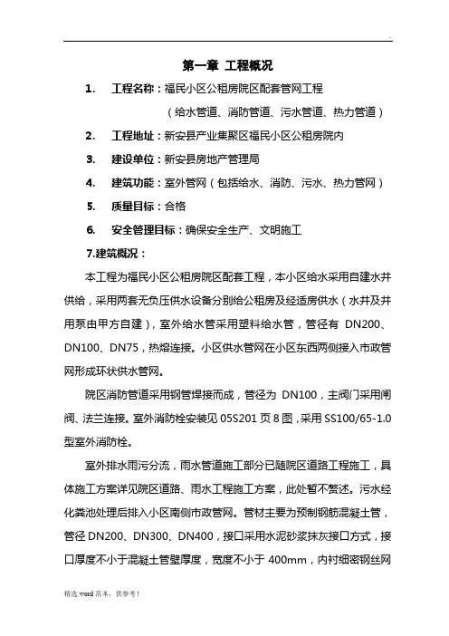 某小区室外管网工程施工方案