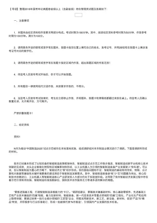 2018年国考申论真题卷省级以上（含副省级）综合管理类试题及答案