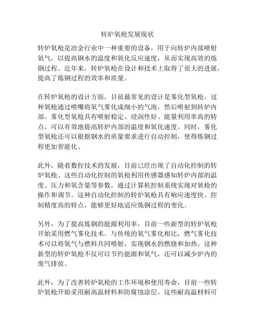 转炉氧枪发展现状
