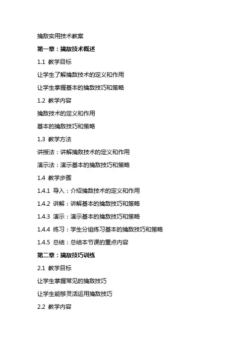 擒敌实用技术教案