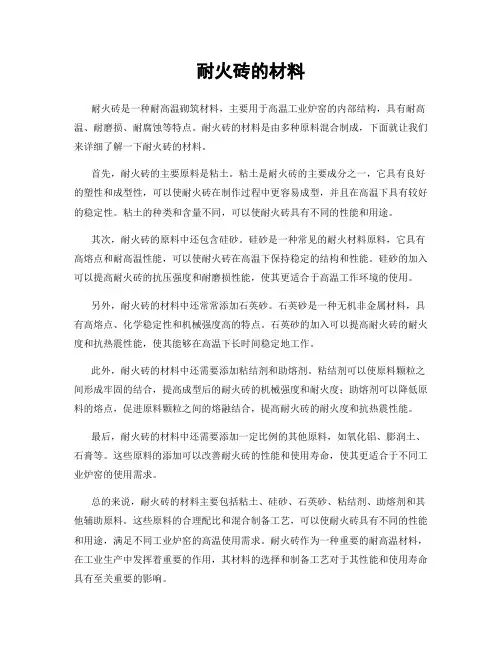 耐火砖的材料