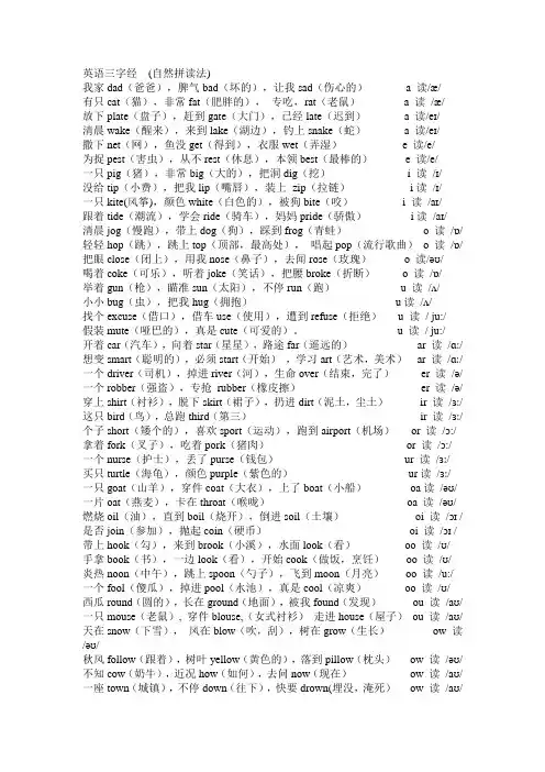 小学英语三字经--(自然拼读法)