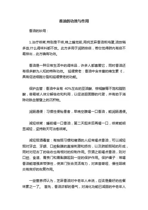 香油的功效与作用