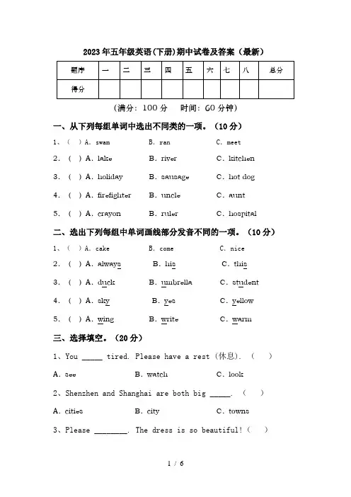 2023年五年级英语(下册)期中试卷及答案(最新)