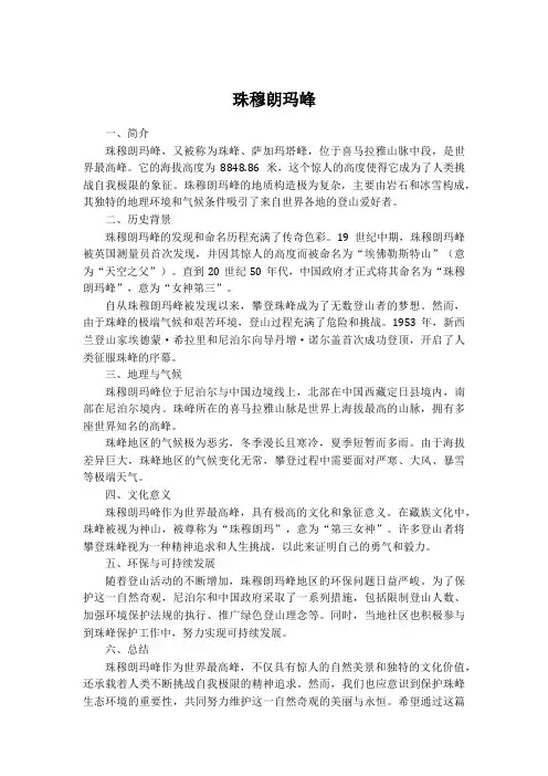 珠穆朗玛峰
