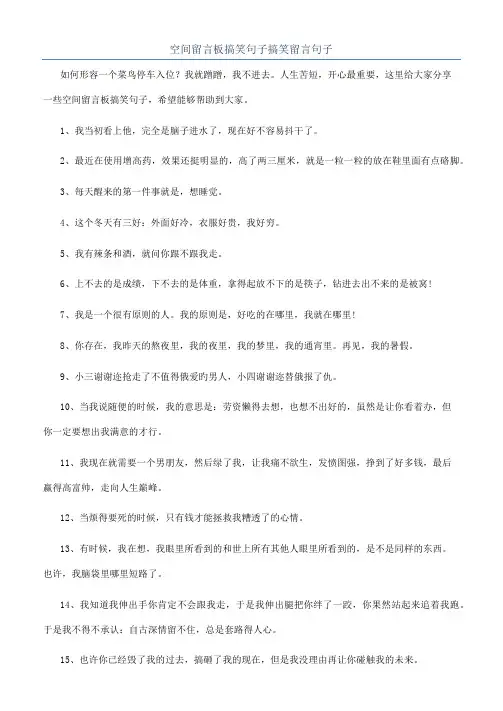 空间留言板搞笑句子搞笑留言句子