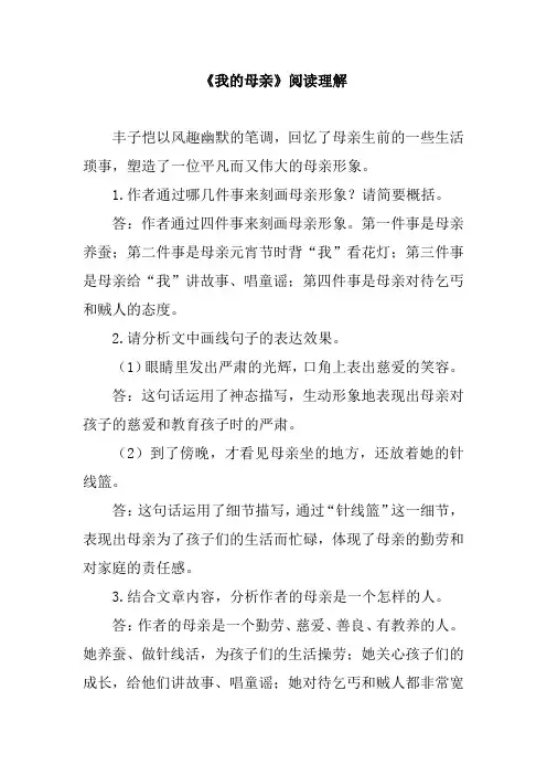 丰子恺《我的母亲》阅读理解